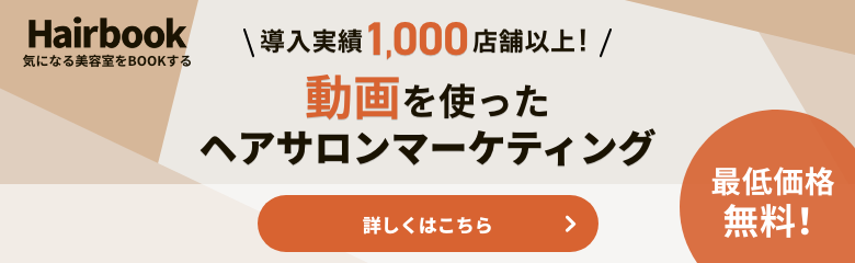 日本最大級の美容室・美容サロンのためのIT集客支援サービス